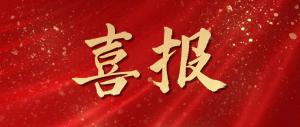 綠色發(fā)展再添碩果！麥斯克電子成功入選省級(jí)綠色工廠(chǎng)