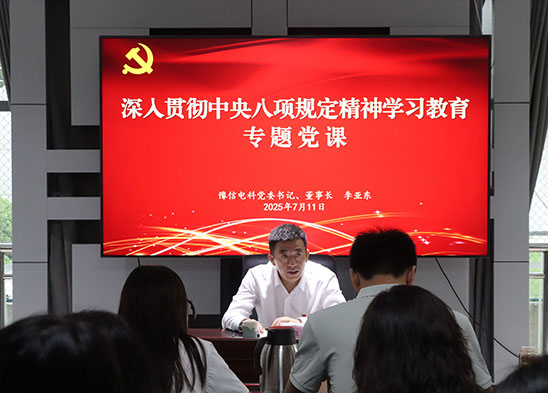 豫信電科集團(tuán)黨委書(shū)記、董事長(zhǎng)李亞?wèn)|到基層黨支部聯(lián)系點(diǎn)講授專(zhuān)題黨課