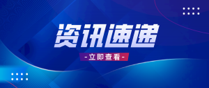 上海：面向集成電路、人工智能等產(chǎn)業(yè)創(chuàng)新發(fā)展需求 建成一批服務(wù)支撐能力強(qiáng)的功能型平臺(tái)